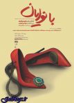 نمایش «بانوایان» در پردیس شهرزاد